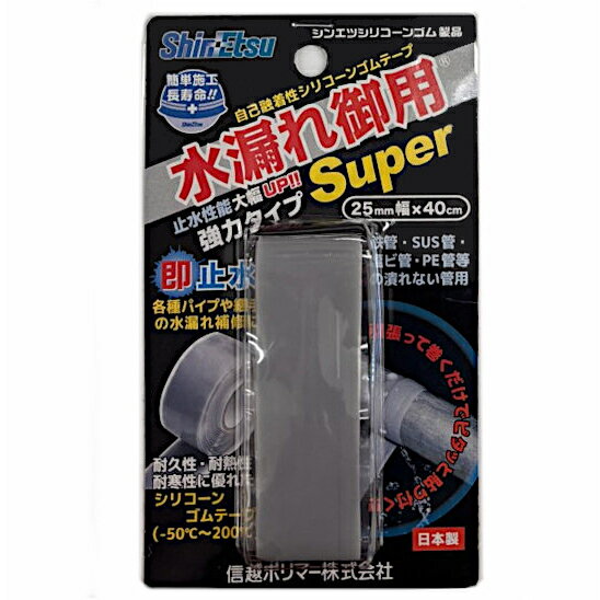 Other - 信越ポリマー 水漏れ御用Super 25mm幅x40cm 1mm厚