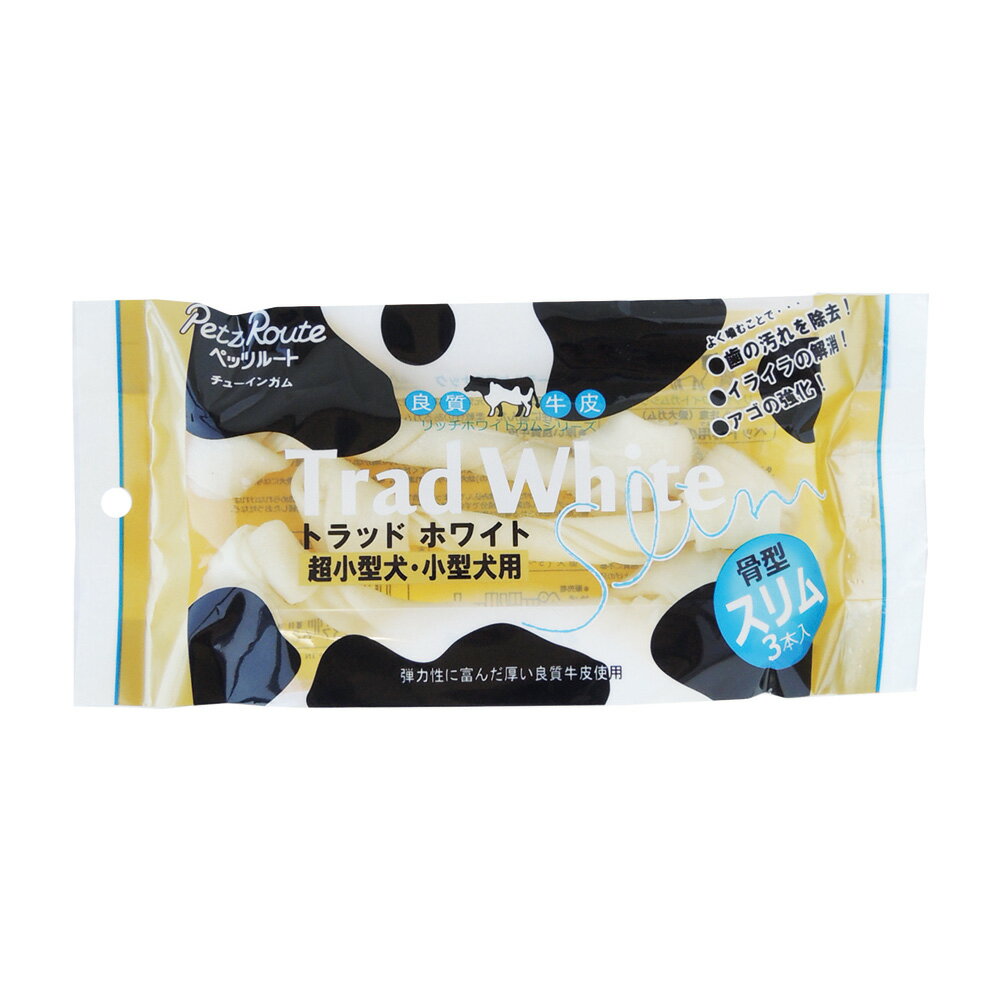 ペッツルート トラッドホワイトガム骨スリム 3本入り