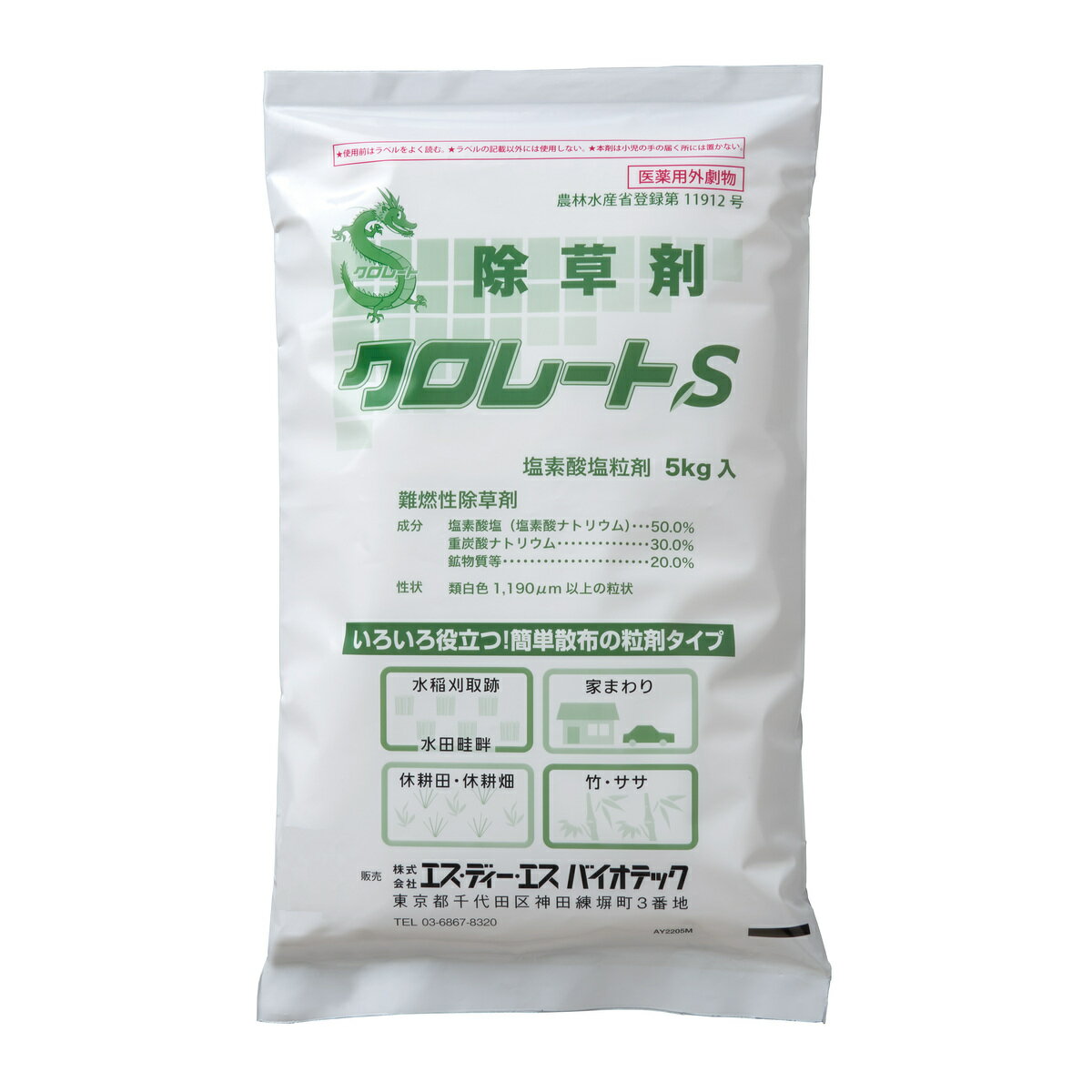 クロレートＳの画像