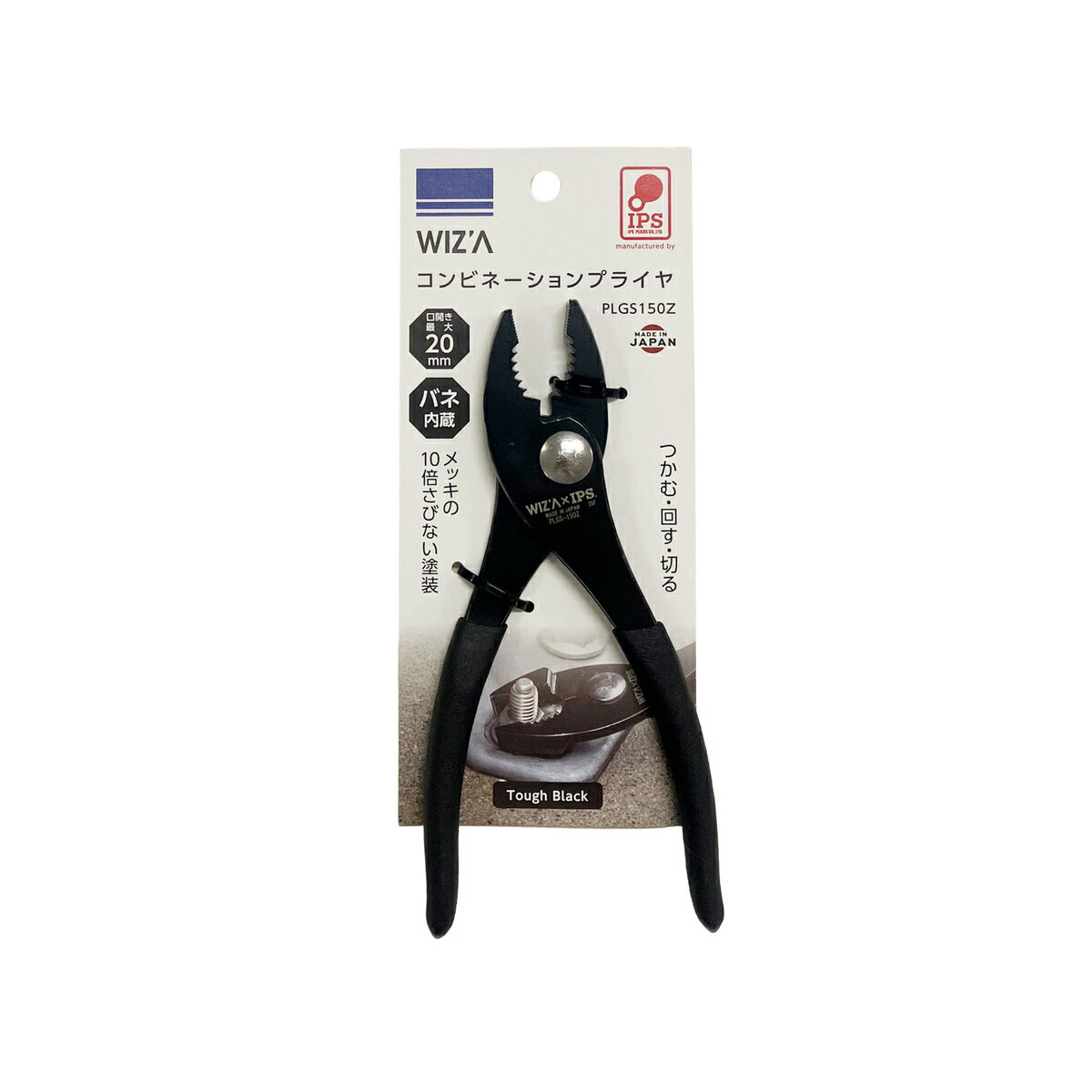 ウイザ WIZA コンビネーションプライヤ 150mm 口開き20mm バネ内蔵 PLGS-150Z アークランズ