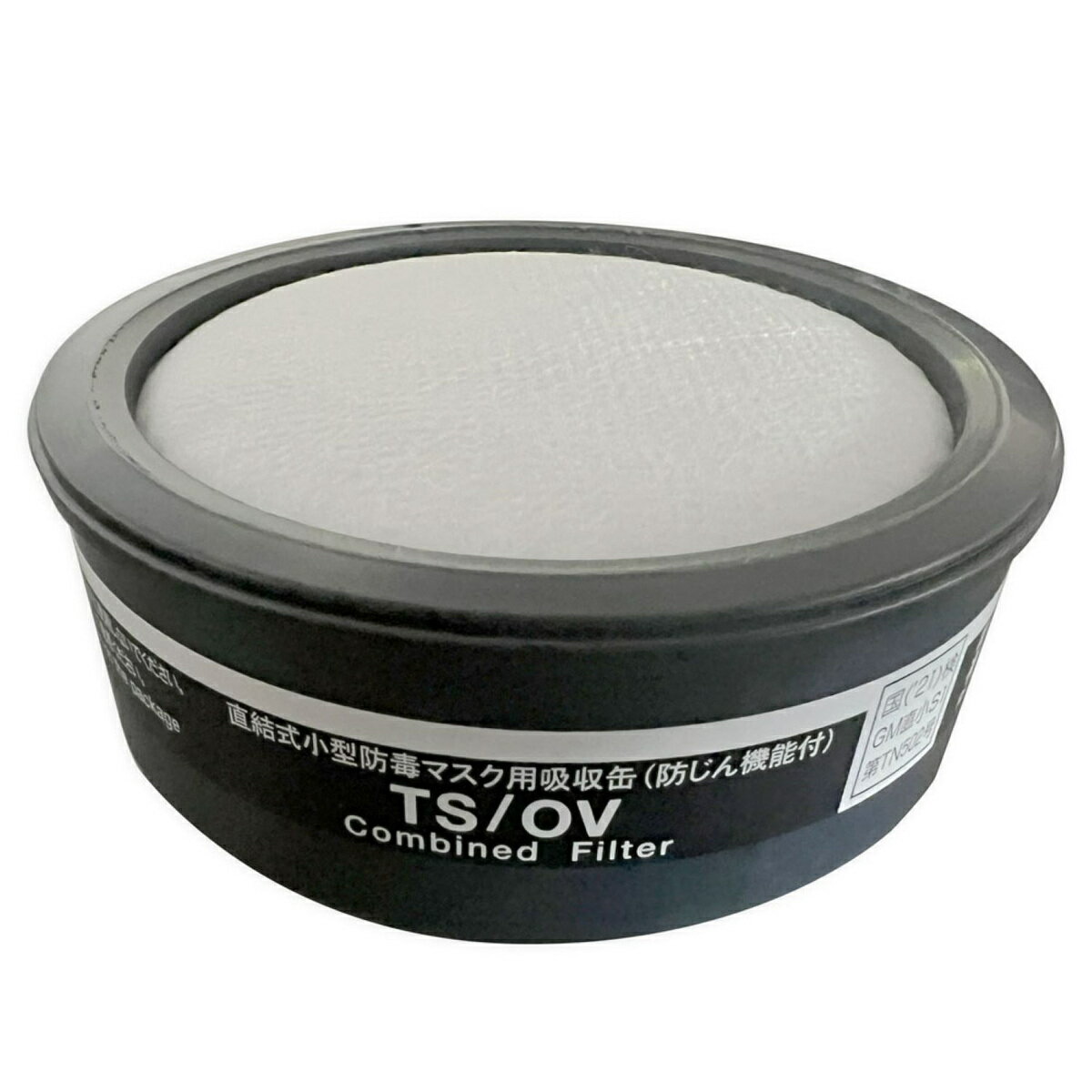 重松製作所 防毒マスク用吸収缶 防じん機能付 有機ガス用 TS/OV 01351