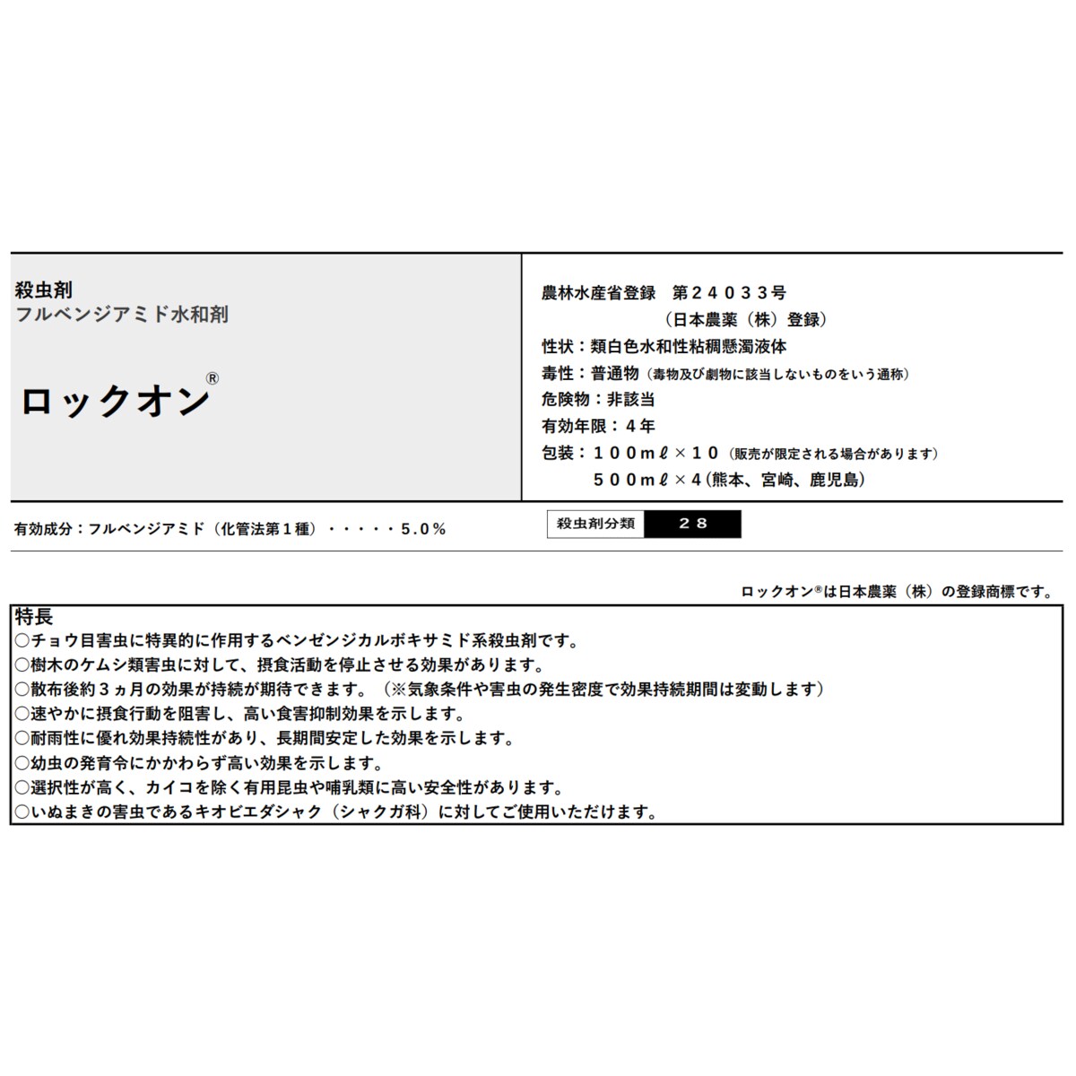 【6月5日限定！最大100％ポイントバック】ロックオン ケムシ専用 100ml
