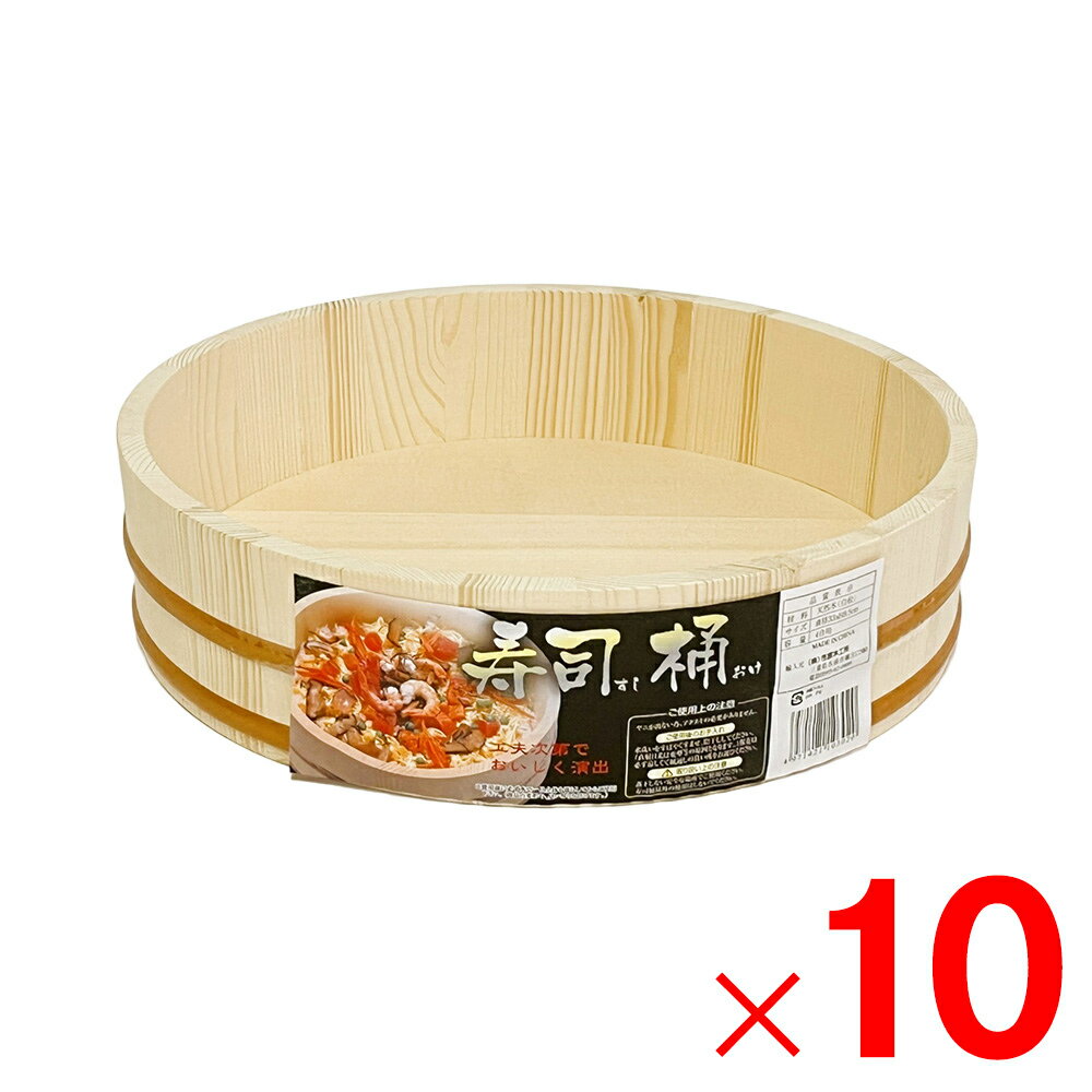 寿司桶 白木 33cm 4合用 ×10個 ケース販売