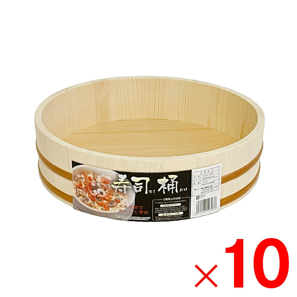 【3月25日限定！最大100％ポイントバック】寿司桶 白木 36cm 5合用 ×10個 ケース販売