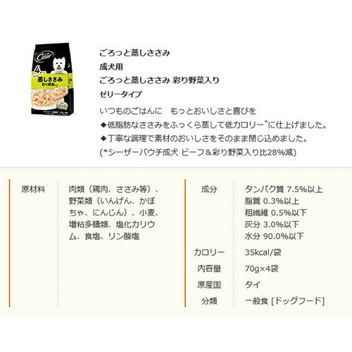シーザー ごろっと蒸しささみ 彩り野菜入り 70g×4袋