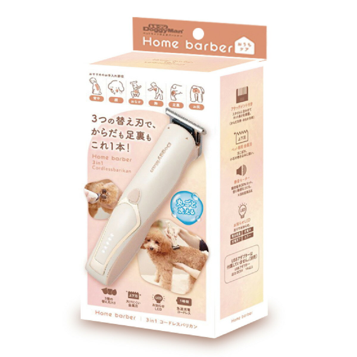 ドギーマンハヤシ ホームバーバー 3in1 コードレスバリカン
