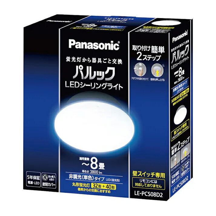Rakuten - パナソニック パルック LEDシーリングライト 〜8畳 スイッチ式 LE-PCS08D2