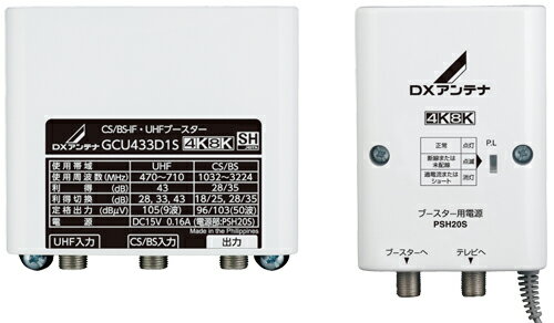 DXアンテナ CS/BS-IF UHFブースター（33dB/43dB共用形） GCU433D1S