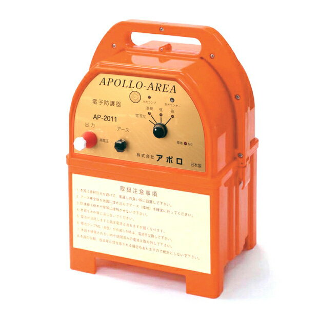 アポロ 電気柵 エリアシステム本体 AP-2011
