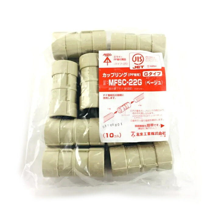 樂天商城 - 【6月25日限定！最大100％ポイントバック】未来工業 PF管22用 カップリング 10入 MFSC-22G 10