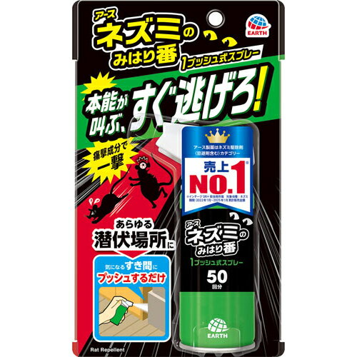 仕様 内容量:65ml 有効成分:天然ハッカ油、香料(月桃、ネコのニオイ) 効果効能:ネズミの忌避(ネズミの追い出し) 商品説明 あらゆる潜伏場所からネズミを追い出す。 ネズミが痛みを感じる痛撃成分や、ネコのニオイ/天然ハーブなどネズミが嫌がるニオイを配合。 気になるすき間に使える手軽な1プッシュタイプです。 ※品質向上のため予告なく仕様を変更する場合がございます。パッケージのリニューアル等につき、商品画像が異なる場合がございます。商品画像の色合いは、画像処理上、若干異なる場合がございます。