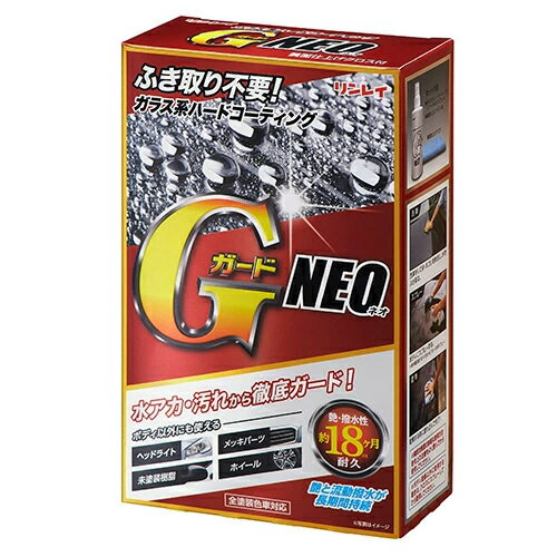 リンレイ GガードNEO 200ml 339519