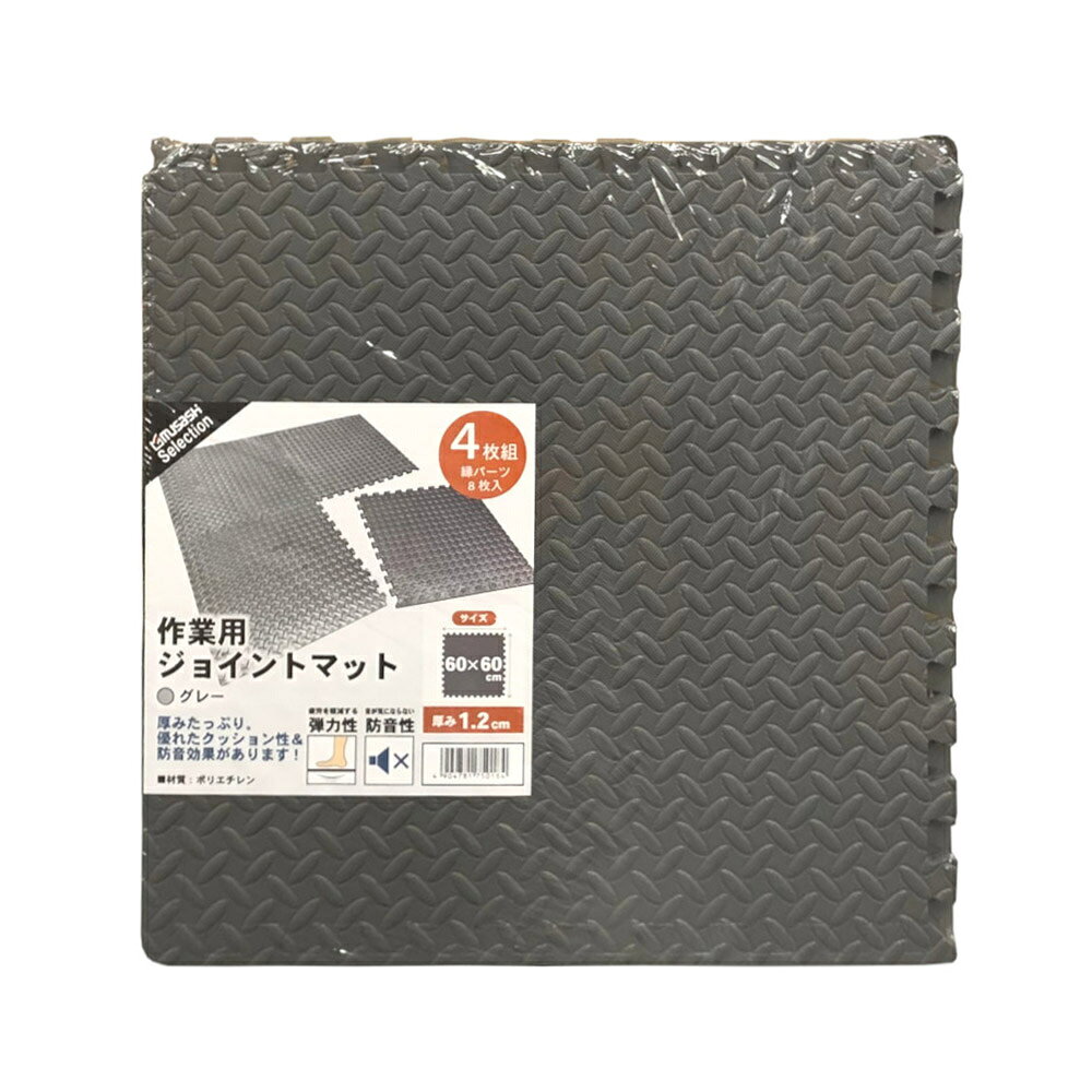 【7月20日限定！最大100％ポイントバック】作業用ジョイントマット 60×60×1.2cm 4...
