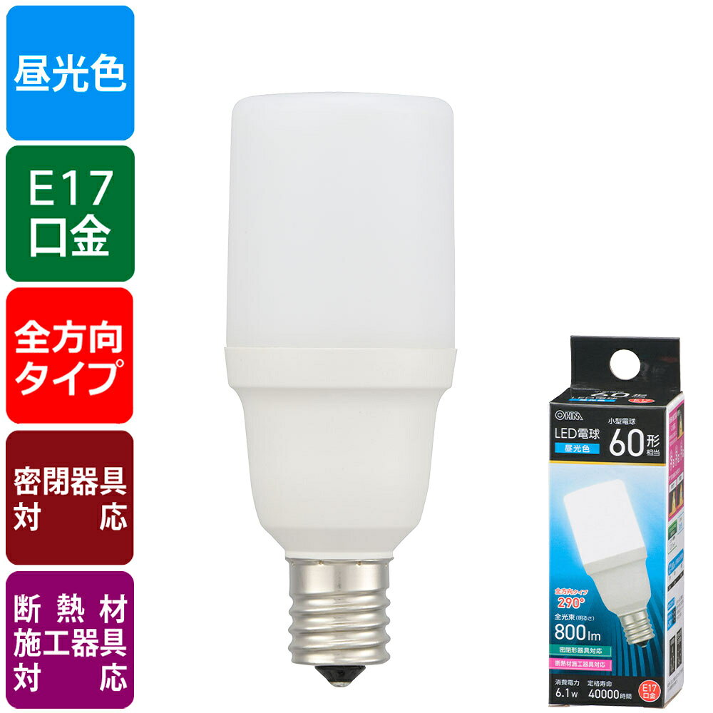 仕様 本体サイズ:(約)全長93×最大径37mm 定格消費電力:6.1W 全光束:800 lm 平均演色評価数:Ra84 配光角:約290度 口金:E17 定格寿命:40000h 屋内用(屋外使用禁止) 商品説明 光が広がる全方向タイプ配光角度約290度。 密閉形器具対応・断熱材施工器具対応。 横向き・斜め付け器具にも。 省エネ法2027年度目標基準達成。 ※品質向上のため予告なく仕様を変更する場合がございます。パッケージのリニューアル等につき、商品画像が異なる場合がございます。商品画像の色合いは、画像処理上、若干異なる場合がございます。