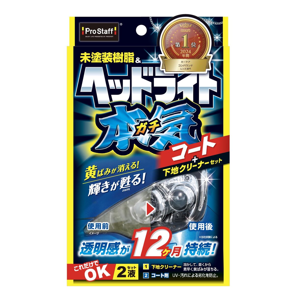 Other - プロスタッフ 魁磨き塾 ヘッドライトガチコート S132