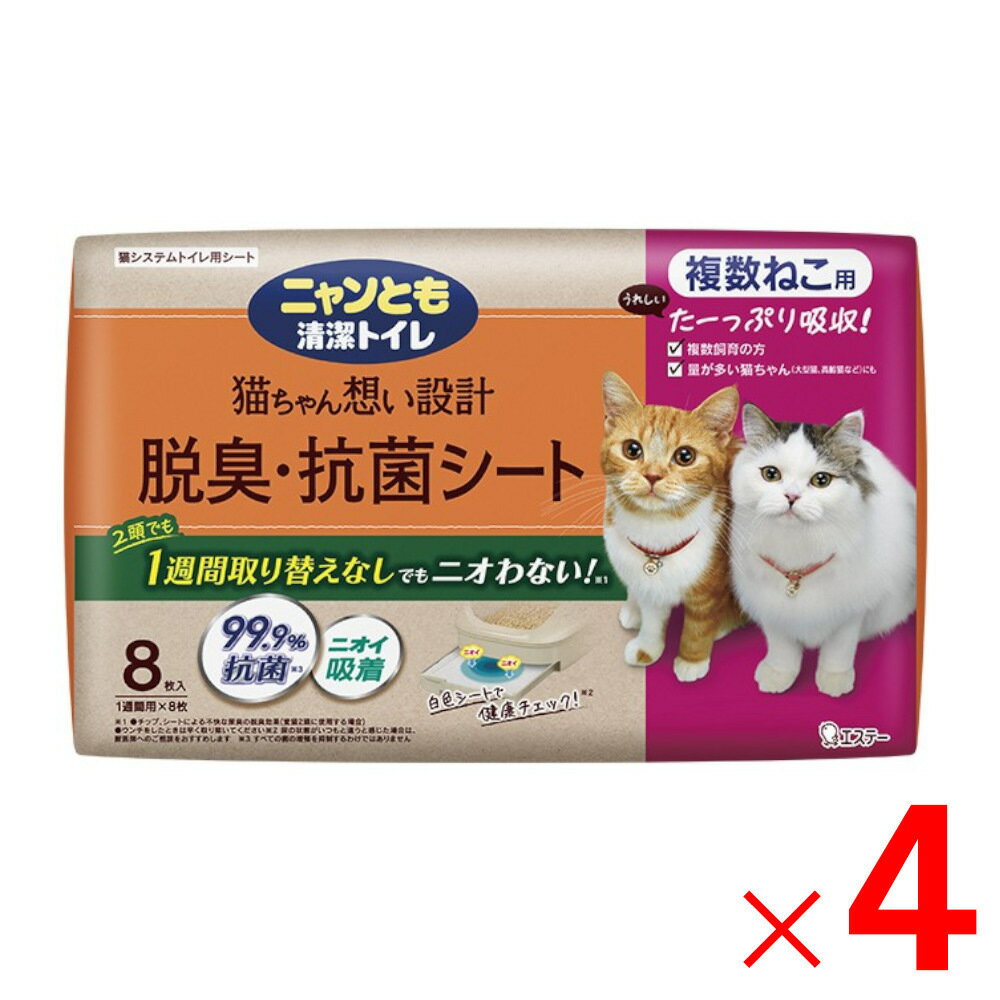 エステー ニャンとも清潔トイレ脱臭・抗菌シート 複数ねこ用 8枚 ×4個 セット販売