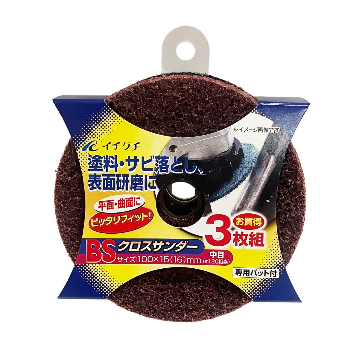 イチグチ BSクロスサンダー 中目 #120 100×15mm 3枚組 専用パット付 84046