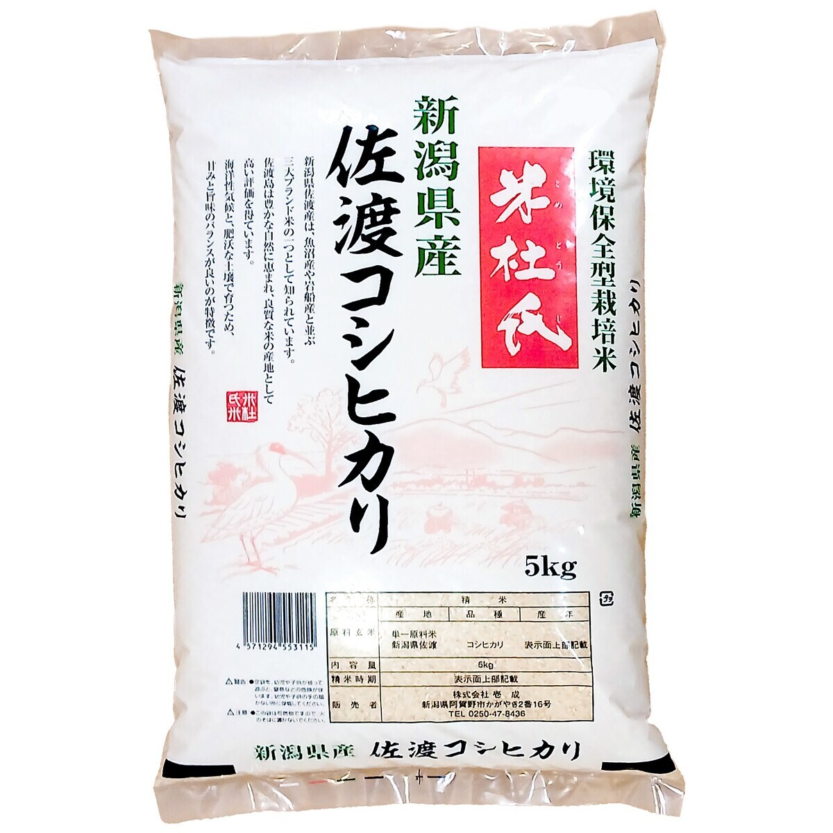 佐渡産 米杜氏 コシヒカリ 5kg 【令和7年産】