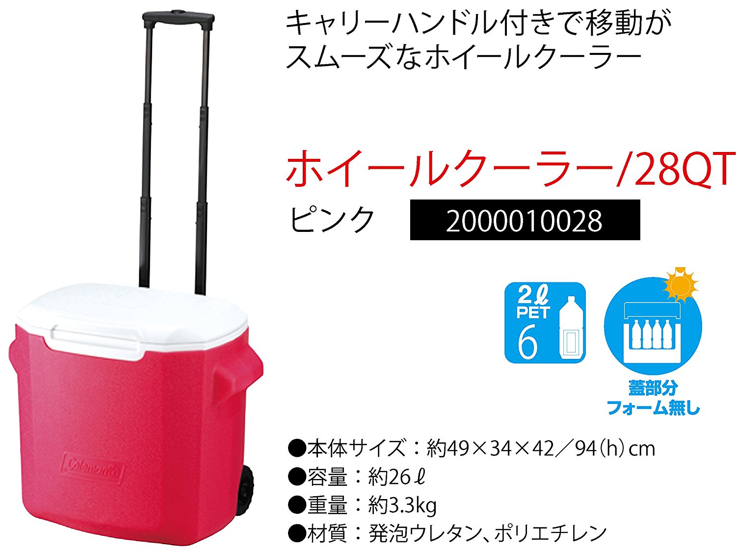 コールマン ホイールクーラー/28QT ピンク 2000010028 クーラーボックス通販格安セール情報 楽天 通販