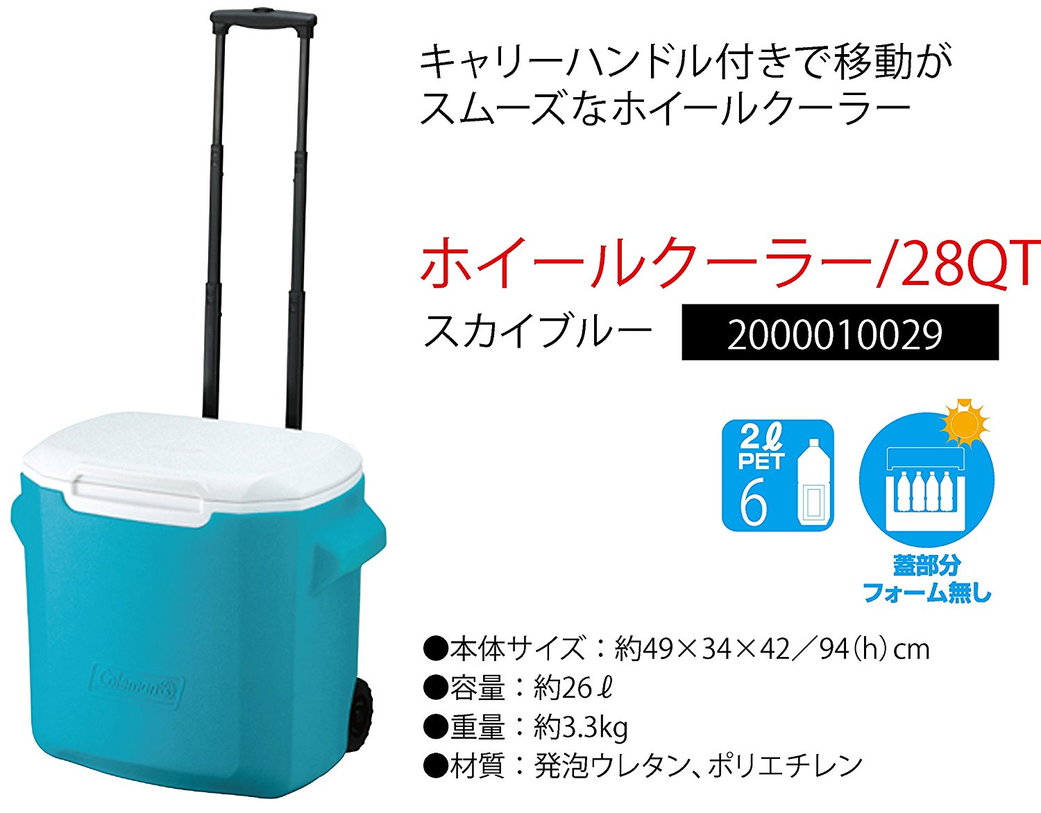 コールマン ホイールクーラー/28QT スカイブルー 2000010029 クーラーボックス通販格安セール情報 楽天 通販