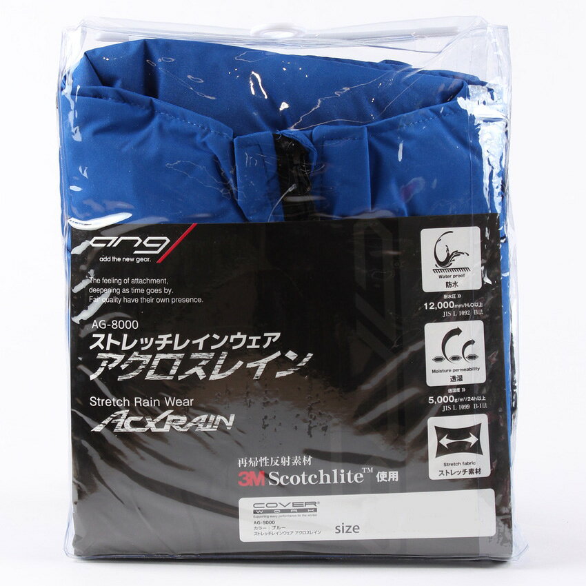 Arclands Online 楽天市場支店のカヴァーワーク レインウェア ストレッチ 3Lサイズ ブルー アクロスレイン 雨具 上下 AG-8000｜アングル2