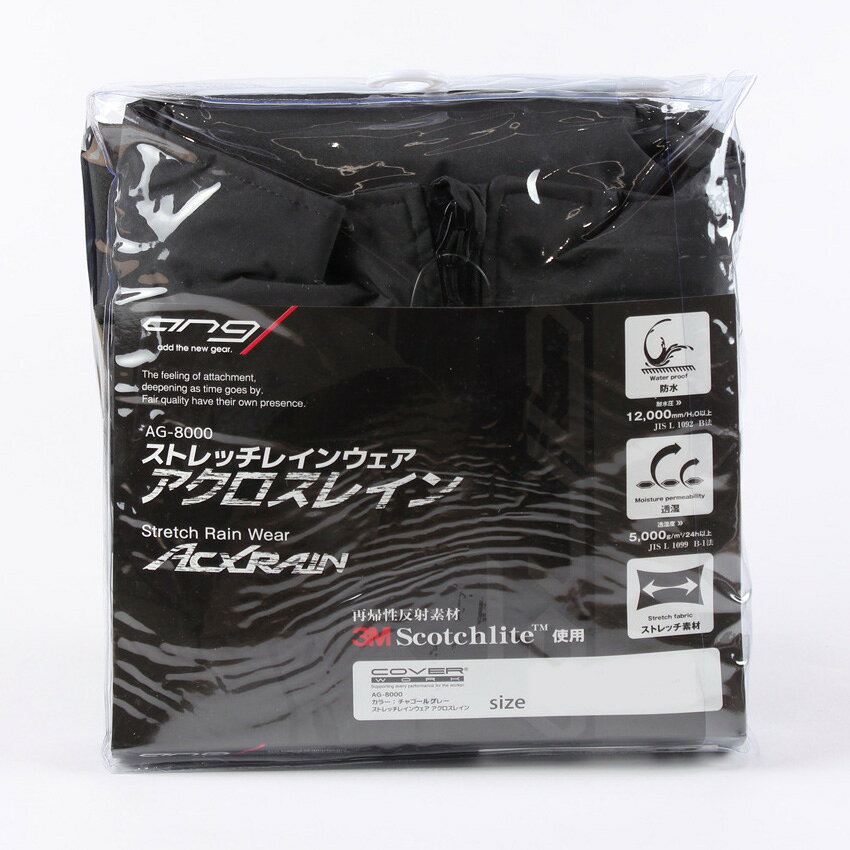 Arclands Online 楽天市場支店のカヴァーワークレインウェア ストレッチ Sサイズ チャコールグレー アクロスレイン 雨具 上下 AG-8000｜アングル2