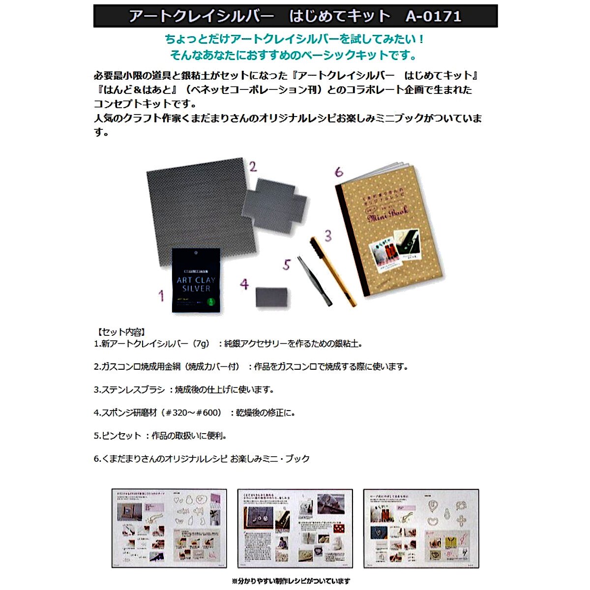 アートクレイシルバー はじめてキット A-0171