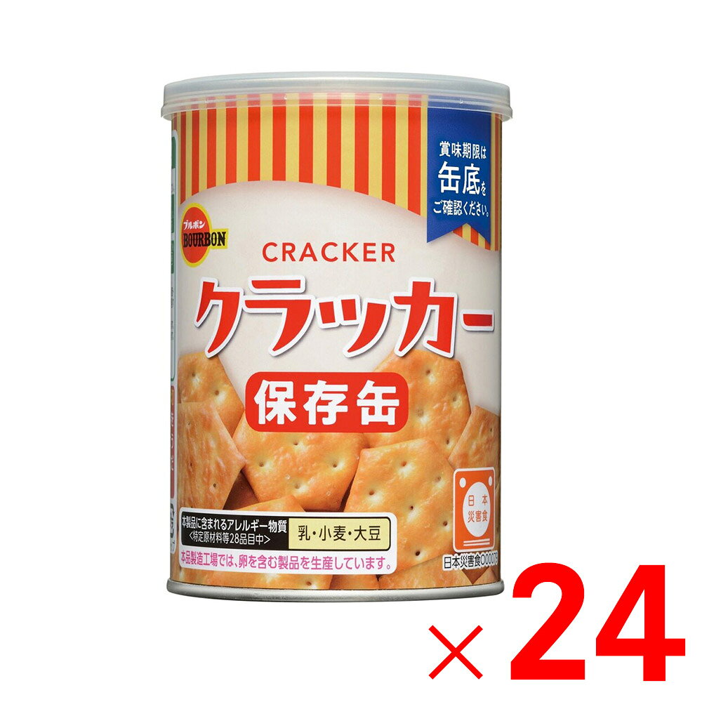 ブルボン 缶入クラッカー 75g×24個 ケース販売