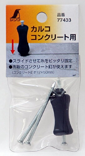 シンワ測定 消耗品 カルコ コンクリ-ト用 77433