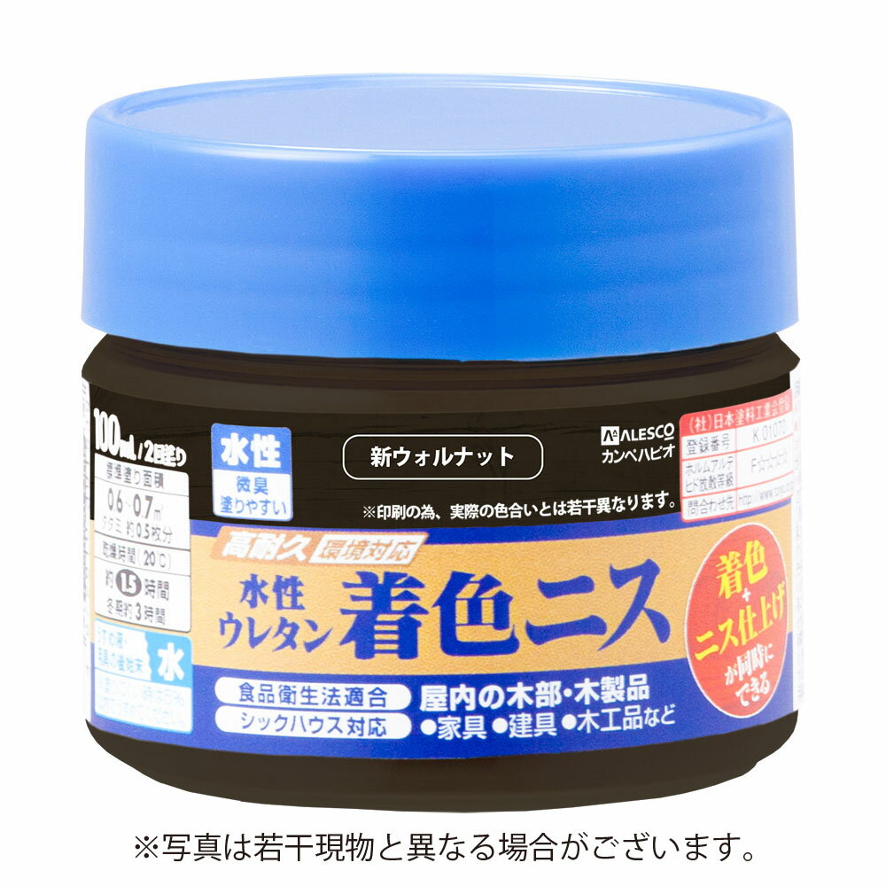 ※画像は代表画像となります。予めご了承下さい。 ブランド名 カンペハピオ 商品名 水性ウレタン着色ニス 【100ml】 ［新ウォルナット］ 特長 臭いが少なく安全で塗りやすい、しかも耐久性が高い ■臭いが少なく、塗りやすい水性ニスです。 ■摩耗や衝撃に強く、耐久性に優れた高性能ウレタン樹脂塗料です。 ■木目を生かす着色と美しいツヤのニス仕上げが同時にできます。 ■シックハウスに対応したF☆☆☆☆のニスです。 　 建築基準法対応塗料　『F☆☆☆☆』　（社）日本塗料工業会登録 ■食品衛生法に適合した、安全性の高いニスです。 用途 屋内の木部・木製品（木工品、家具、建具など） ※以下の場所には不適です。 ・高級家具、吸い込みのない素材（プリント合板・デコラ板など） ・UV塗装やセラミック塗装をしたもの ・常に水がかかる所 乾燥時間 約1時間30分（気温20℃）、冬期：約3時間 塗り重ねるときは3時間以上（気温20℃）、冬期：約6時間以上 塗り面積（2回塗り標準面積） 容量 塗り面積 塗り面積（タタミ換算） 100ml 0.6〜0.7m2 約0.5枚分 うすめ液 水（塗料の粘度が高く塗りにくい時は5％以内でうすめてください。） 使い終えたハケや用具などは水で洗えます。 販売者 株式会社カンペハピオ ※品質向上のため予告無く仕様を変更する場合がございます。 ※商品画像の色合いは、画像処理上　若干異なる場合がございます。予めご了承下さい。 ※パッケージリニューアル等につき、商品画像が異なる場合がございます。予めご了承下さい。