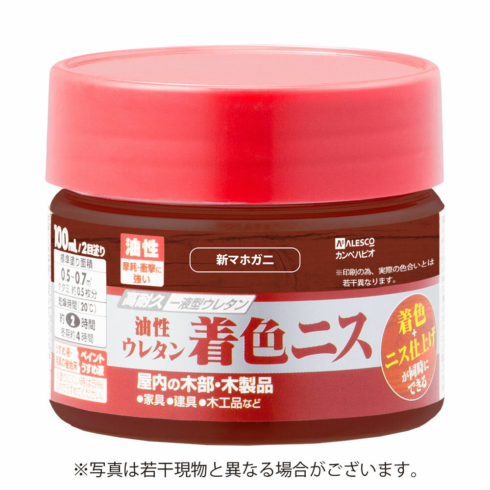 ※画像は代表画像となります。予めご了承下さい。 ブランド名 カンペハピオ 商品名 油性ウレタン着色ニス 【100ml】 ［新マホガニー］ 特長 耐久性が高い着色できるニス 木目を生かした着色とニス仕上げが同時にできます。 高耐久一液型ウレタン樹脂が、摩耗や衝撃に強く、 耐久性に優れた塗膜を形成し、木部を長期間保護します。 用途 屋内の木部・木製品（家具、建具、木工品など） ※以下の場所には不適です。 ・高級家具、吸い込みのない素材（プリント合板・デコラ板など） ・UV塗装やセラミック塗装をしたもの ・常に水がかかる所 乾燥時間 約2時間（気温20℃）、冬期：約4時間 塗り重ねるときは6時間以上（気温20℃）、冬期：約10時間以上 塗り面積（2回塗り標準面積） 容量 塗り面積 塗り面積（タタミ換算） 100ml 0.5〜0.7m2 約0.5枚分 うすめ液 ・ペイントうすめ液 （塗料の粘度が高く塗りにくい時は5％以内でうすめてください。） ・使い終えたハケや用具などはペイントうすめ液で洗えます。 販売者 株式会社カンペハピオ ※品質向上のため予告無く仕様を変更する場合がございます。 ※商品画像の色合いは、画像処理上　若干異なる場合がございます。予めご了承下さい。 ※パッケージリニューアル等につき、商品画像が異なる場合がございます。予めご了承下さい。