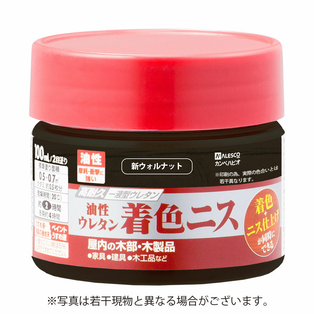 ※画像は代表画像となります。予めご了承下さい。 ブランド名 カンペハピオ 商品名 油性ウレタン着色ニス 【100ml】 ［新ウォルナット］ 特長 耐久性が高い着色できるニス 木目を生かした着色とニス仕上げが同時にできます。 高耐久一液型ウレタン樹脂が、摩耗や衝撃に強く、 耐久性に優れた塗膜を形成し、木部を長期間保護します。 用途 屋内の木部・木製品（家具、建具、木工品など） ※以下の場所には不適です。 ・高級家具、吸い込みのない素材（プリント合板・デコラ板など） ・UV塗装やセラミック塗装をしたもの ・常に水がかかる所 乾燥時間 約2時間（気温20℃）、冬期：約4時間 塗り重ねるときは6時間以上（気温20℃）、冬期：約10時間以上 塗り面積（2回塗り標準面積） 容量 塗り面積 塗り面積（タタミ換算） 100ml 0.5〜0.7m2 約0.5枚分 うすめ液 ・ペイントうすめ液 （塗料の粘度が高く塗りにくい時は5％以内でうすめてください。） ・使い終えたハケや用具などはペイントうすめ液で洗えます。 販売者 株式会社カンペハピオ ※品質向上のため予告無く仕様を変更する場合がございます。 ※商品画像の色合いは、画像処理上　若干異なる場合がございます。予めご了承下さい。 ※パッケージリニューアル等につき、商品画像が異なる場合がございます。予めご了承下さい。