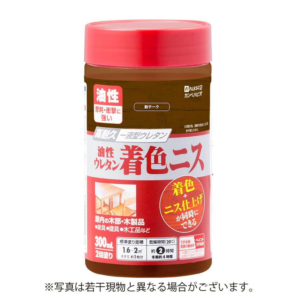 仕様 用途:屋内の木部・木製品(家具、建具、木工品など) 乾燥時間:約2時間(気温20℃)/冬期:約4時間。塗り重ねるときは6時間以上(気温20℃)/冬期:約10時間以上。 塗り面積(2回塗り標準面積):容量/300ml・塗り面積/約1.6〜2m2・塗り面積(タタミ換算)/約1枚分 うすめ液:ペイントうすめ液(塗料の粘度が高く塗りにくい時は5％以内でうすめてください。) 使い終えたハケや用具などはペイントうすめ液で洗えます。 商品説明 耐久性が高い着色できるニス。 木目を生かした着色とニス仕上げが同時にできます。 高耐久一液型ウレタン樹脂が、摩耗や衝撃に強く、耐久性に優れた塗膜を形成し、木部を長期間保護します。 ※高級家具、吸い込みのない素材(プリント合板・デコラ板など)、UV塗装やセラミック塗装をしたもの、常に水がかかる所には不適です。 ※画像は代表画像となります。予めご了承下さい。 ※品質向上のため予告なく仕様を変更する場合がございます。パッケージのリニューアル等につき、商品画像が異なる場合がございます。商品画像の色合いは、画像処理上、若干異なる場合がございます。