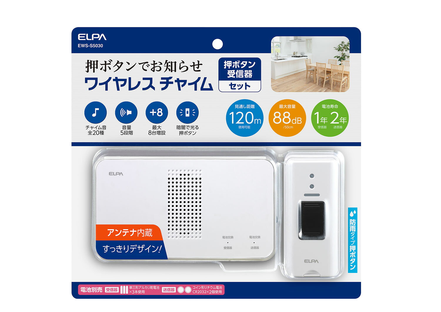 エルパ ELPA ワイヤレスチャイム押しボタンセット EWS-S5030