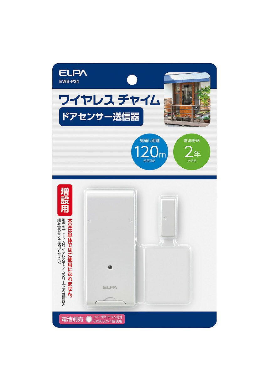 エルパ ELPA ワイヤレスチャイムドア開閉センサー送信器 EWS-P34