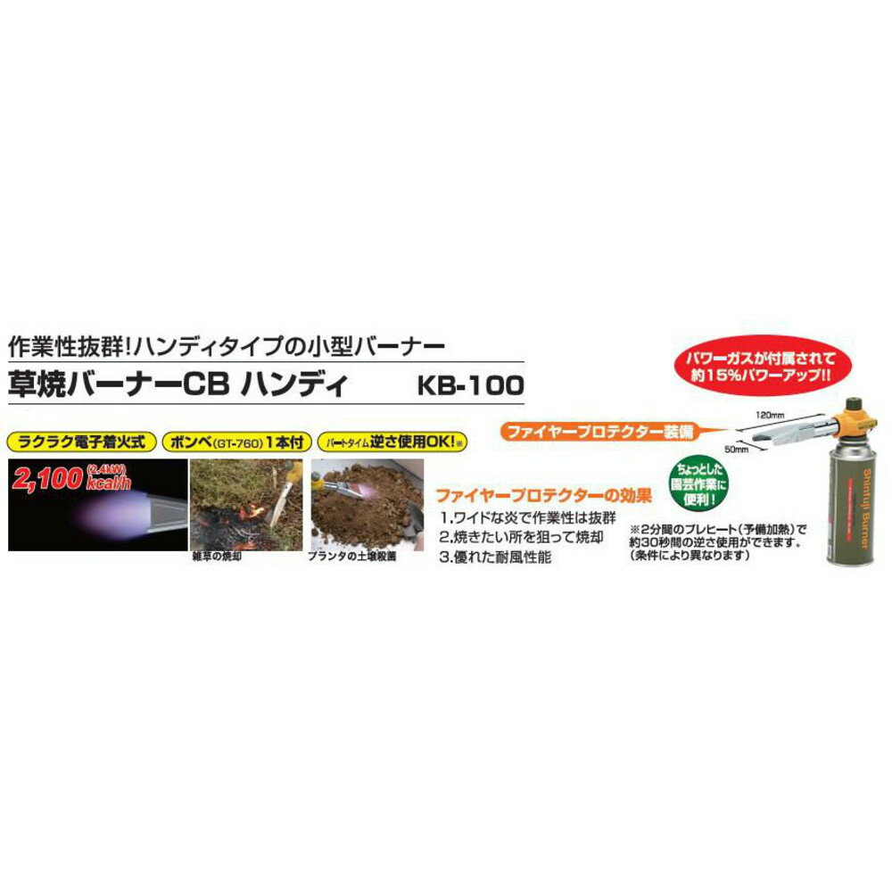 新富士バーナー kusayaki 草焼きバーナー CB カセットボンベ ハンディ KB-100 2