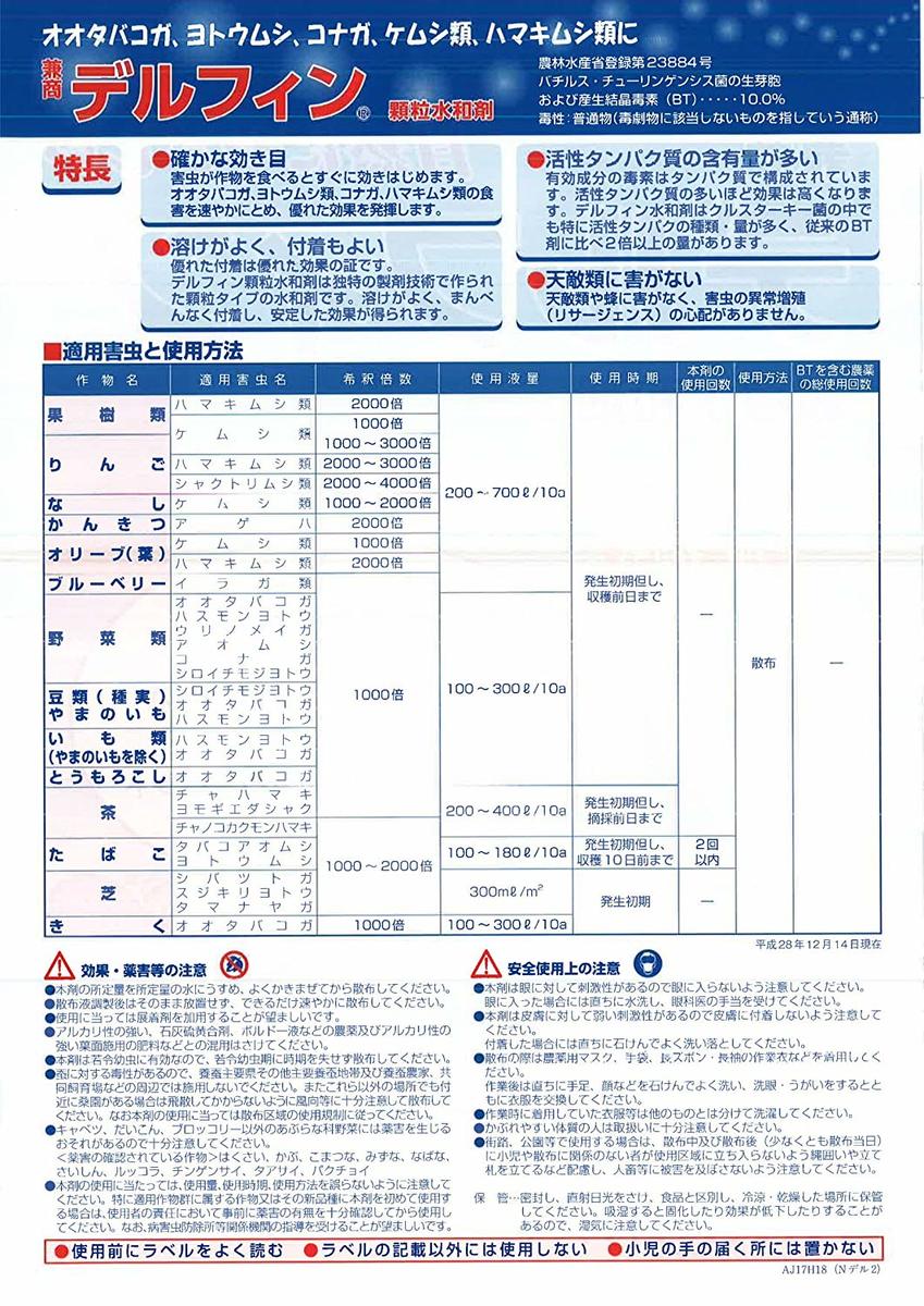 アグロ カネショウ デルフィン顆粒 100g