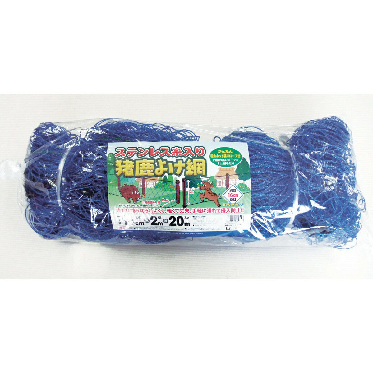 【12月は毎日開催！エントリーで最大100％ポイントバック】マルソル ステンレス糸入り 猪鹿よけ網 16cm菱目 2mX20m 防獣ネット