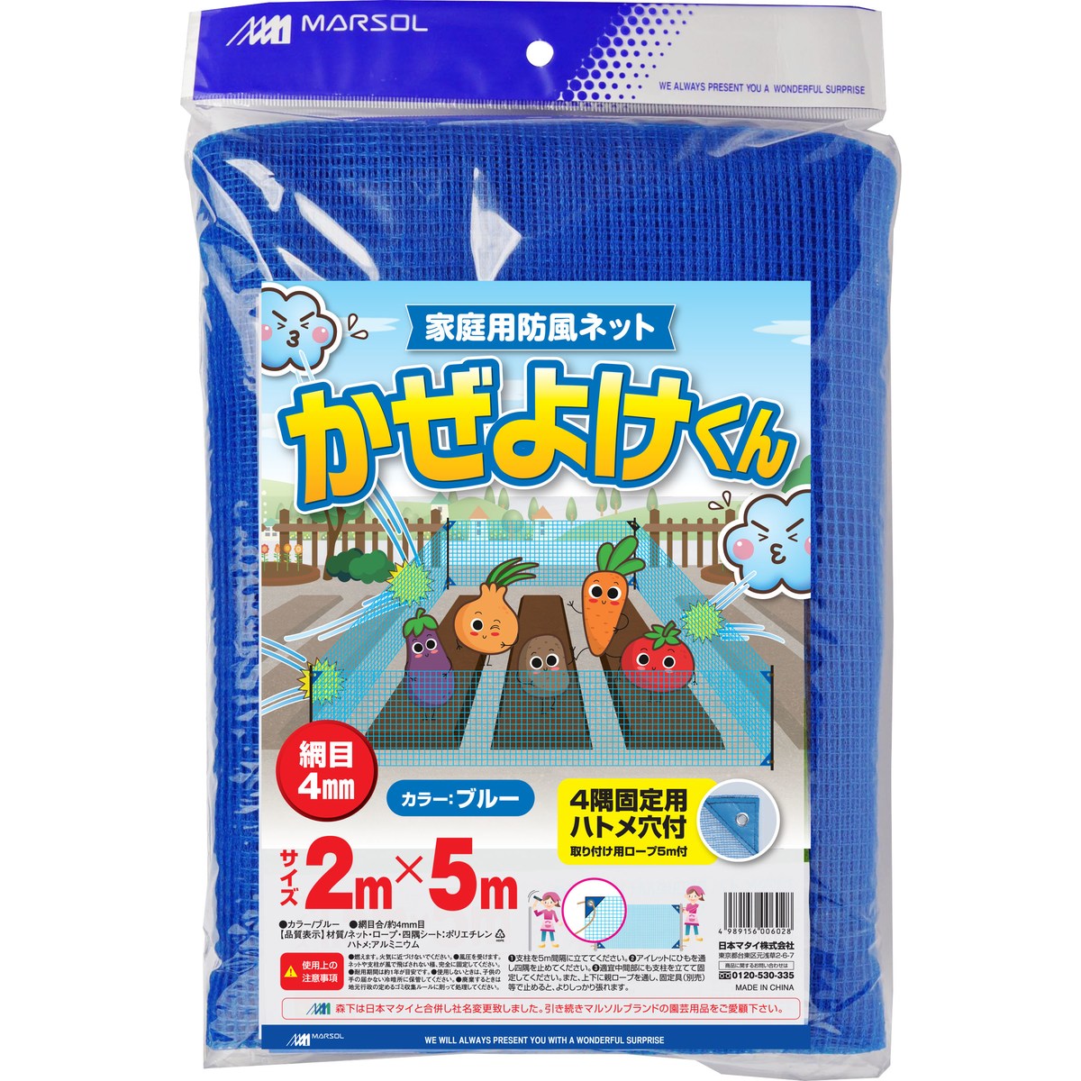 マルソル かぜよけ君 4mm角目 2mX5m 防風ネット