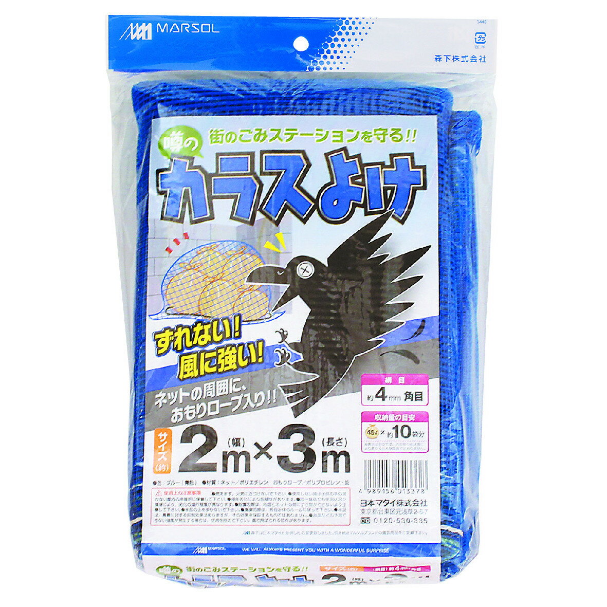 マルソル 噂のカラスよけ 2mX3m 青 防鳥用品