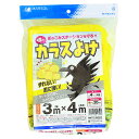 マルソル 噂の黄色いカラスよけ 3mX4m 防鳥用品