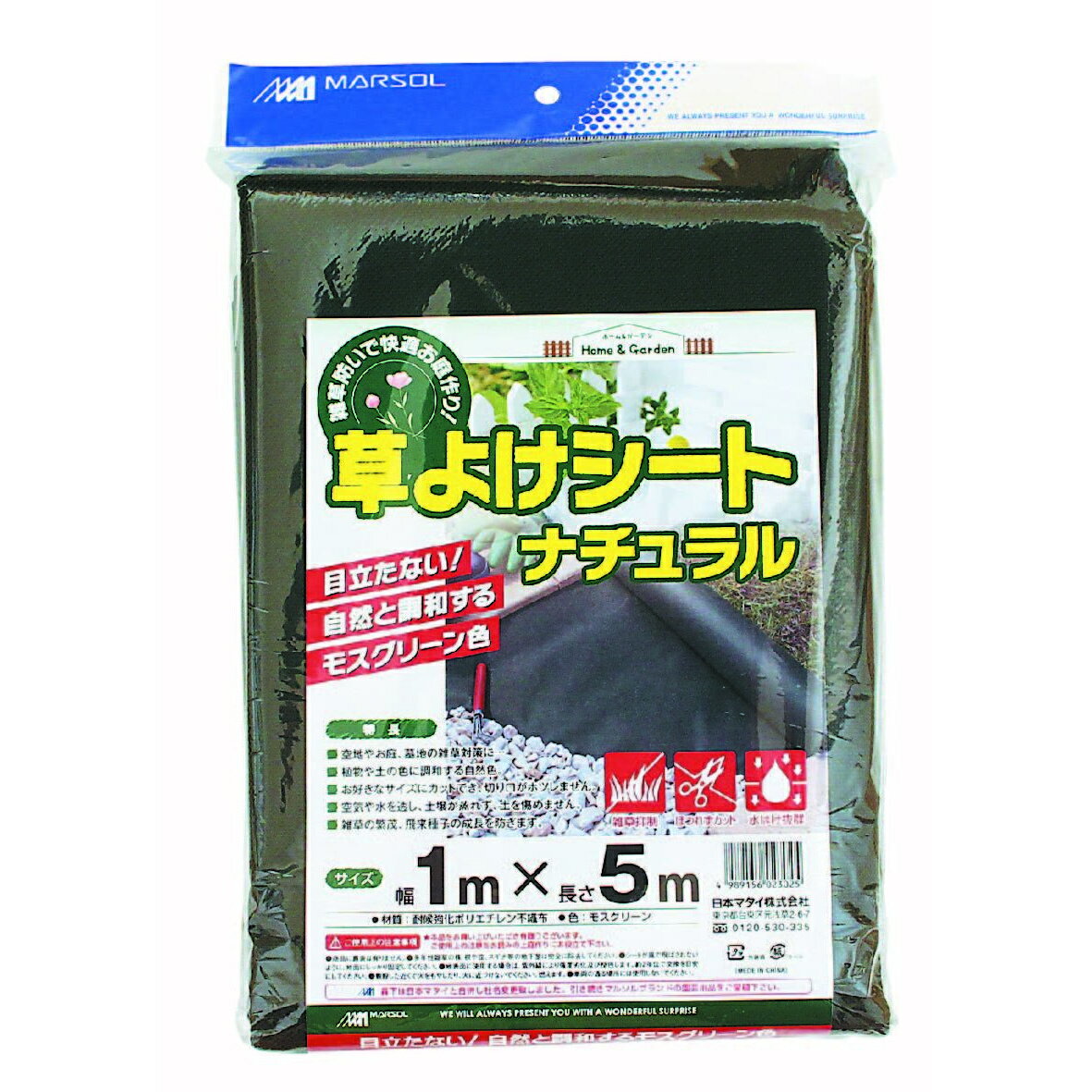 【6月5日限定！最大100％ポイントバック】マルソル 草よけシートナチュラル 1mX5m ...