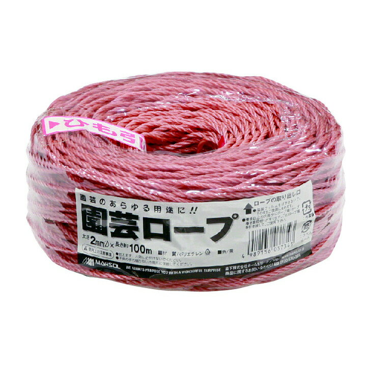 Rakuten - 【6月5日限定！最大100％ポイントバック】マルソル 園芸ロープ 2mmX100m 茶色