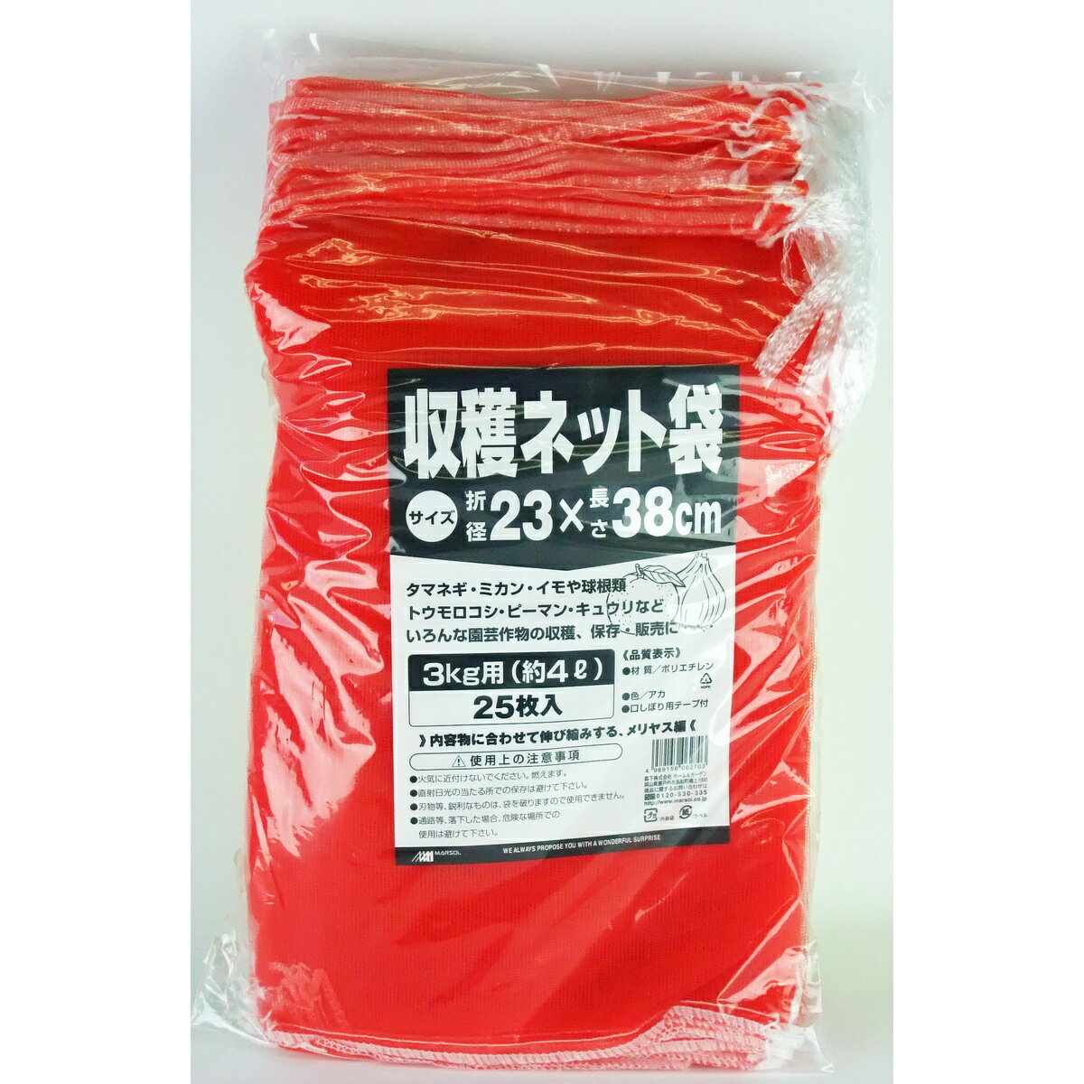マルソル 収穫ネット 3kg用 25枚 23cm×38cm