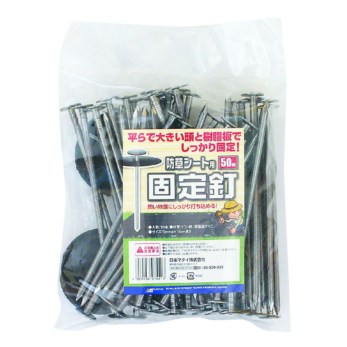【11月25日限定！最大100％ポイントバック】マルソル 防草シート用固定釘 50P