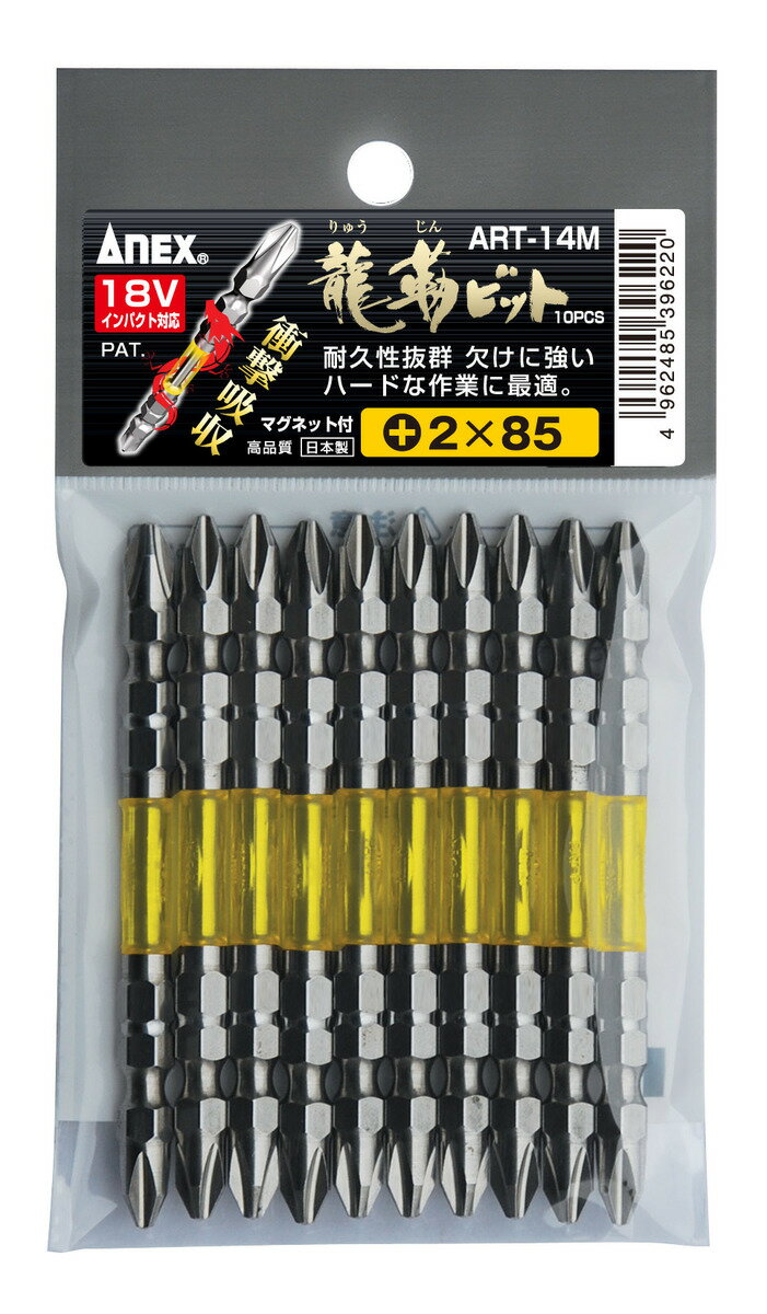 【12月は毎日開催！エントリーで最大100％ポイントバック】ANEX アネックス 龍靱ビット ART-14M +2×85 10本袋入