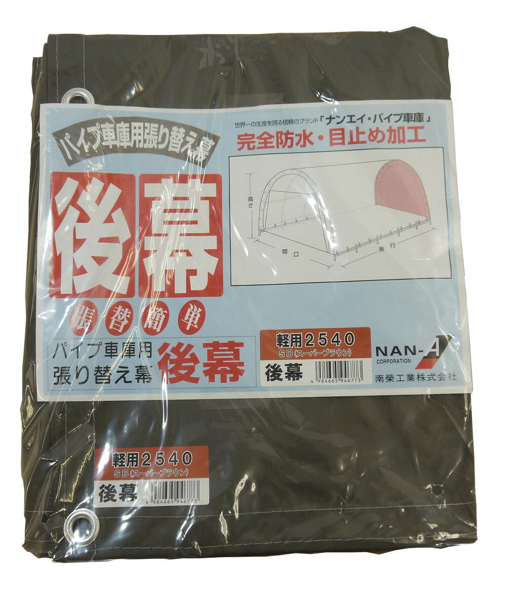 楽天市場】2540u 2540b 南栄工業 パイプ車庫(ガレージ 楽天市場】2540u 2540b 南栄工業 パイプ車庫(ガレージ