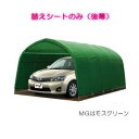 【6月25日限定!最大100%ポイントバック】南栄工業 パイプ車庫 埋め込み式 678MMG用後幕