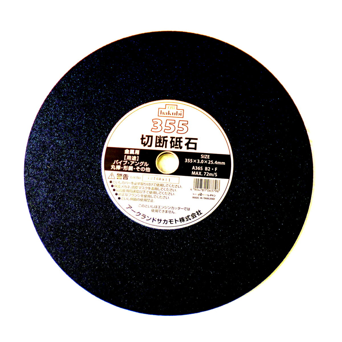 乐天商城 - 白眉 切断砥石金属用 355mm アークランズ