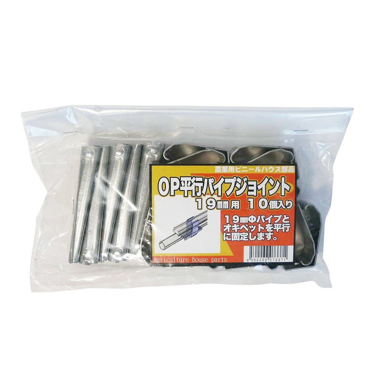 サンガーデン 平行パイプジョイント 19mmΦ用 10個パック HJ19